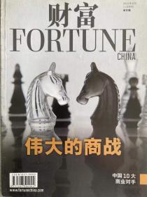 Fortune 财富中文版 - 2013年6月上 总 221期