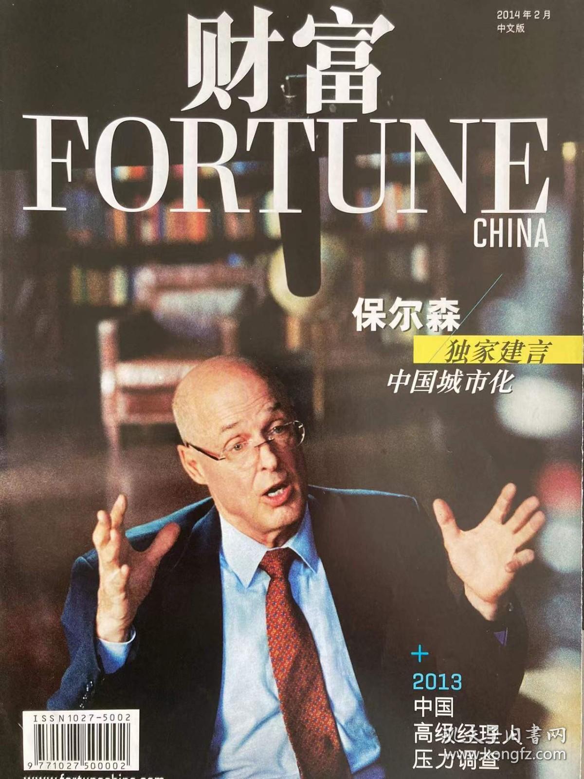 Fortune 财富中文版 - 2014年2月 总 234期