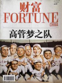 Fortune 财富中文版 - 2011年12月上 总 191期