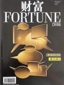 Fortune 财富中文版 - 2013年12月上 总 231期