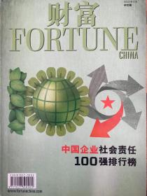 Fortune 财富中文版 - 2012年3月 总 198期