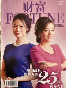 Fortune 财富中文版 - 2011年11月下 总 192期