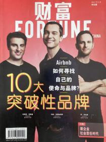 Fortune 财富中文版 - 2017年3月 总 279期