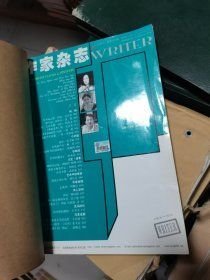 作家杂志2004年 10