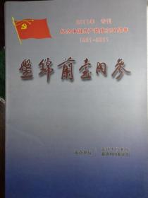 盘锦兰台内参2011年专刊