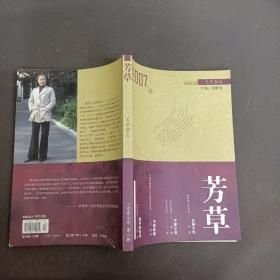 芳草2007年 2