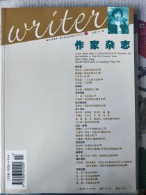 作家杂志2002年 11