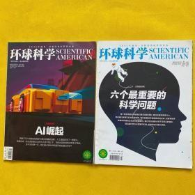 环球科学2018年7月号