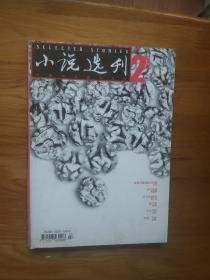 小说选刊2003年2 4 7 8 10 11 12期