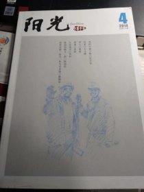 阳光2014年第4期