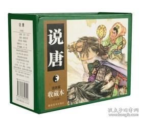 说唐