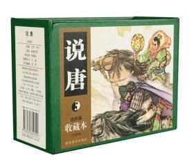 说唐