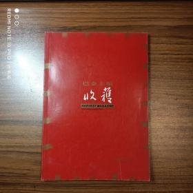 收获2004年第1 2期