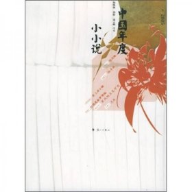 2005中国年度中篇小说