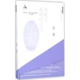 大家读大家：共七种 包括：小说课 从热烈到温煦 模仿上帝的小说家 教我灵魂歌唱的大师 不必然的对等 站在金字塔尖上的人物 小说是灵魂的逆光