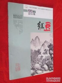 红豆2014年4 5期