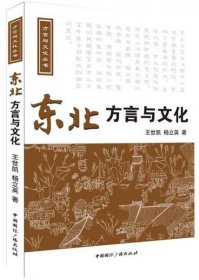 东北方言与文化（含光盘）