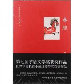 贾平凹作品 全20卷