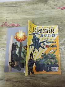 兵器知识2016年增刊 漫游兵器王国