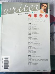 作家杂志2002年 8