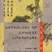 Anthology of Chinese Literature: Volume II : From the Fourteenth Century to the Present Day