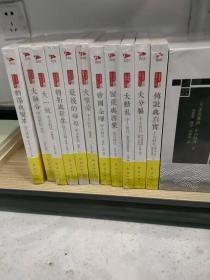 白寿彝史学二十讲（套装共11册）正版全新塑封包邮