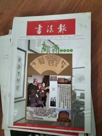书法报 第16期 总第1663期（2017年4月26日）兰亭月末副刊