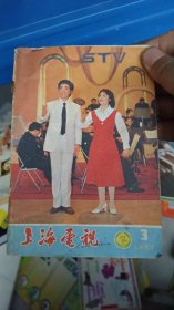 上海电视1983 3