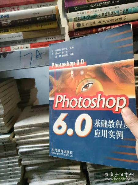 Photoshop 6.0基础教程及应用实例