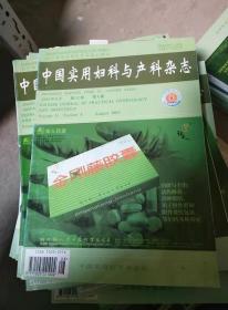 中国实用妇科与产科杂志 2005年8月 第21卷 第8期