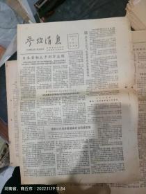 参政消息1979年5月2 星期三 第7439期