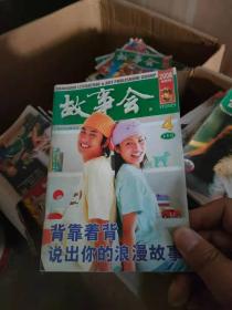 故事会 2008 半月刊 4下半月（背靠着背说出你的浪漫故事）