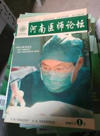 河南医师论坛 2006年第1期