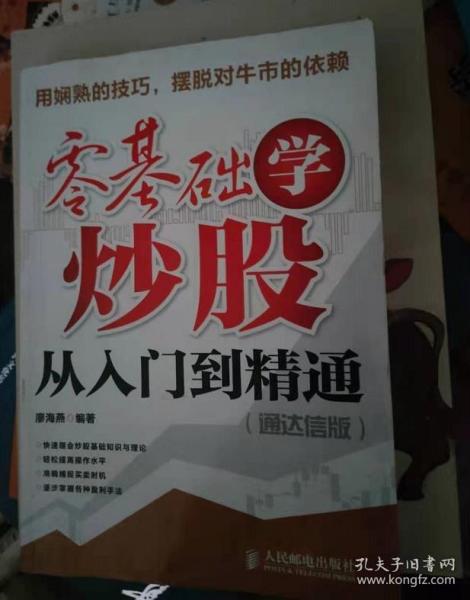 零基础学炒股从入门到精通+零基础学K线炒股从入门到精通（通达信版 套装共2册）