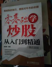 零基础学炒股从入门到精通+零基础学K线炒股从入门到精通（通达信版 套装共2册）