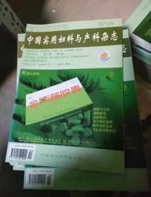 中国实用妇科与产科杂志 2005年4月 第21卷 第4期