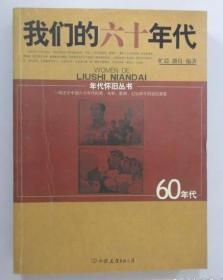 我们的六十年代