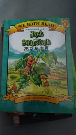 儿童英语分级阅读LEVEL1-2系列：杰克与魔豆