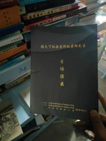 京剧节目单：张火丁怀念恩师赵荣琛先生专场演出