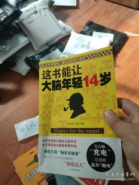 这书能让大脑年轻14岁：全世界聪明人都在玩的填字游戏