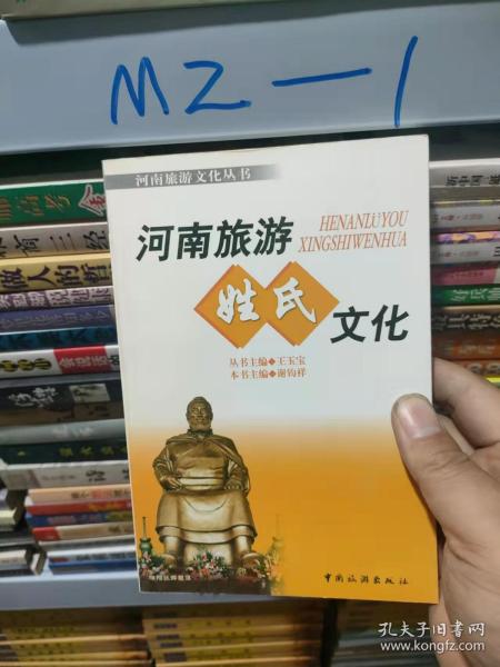 河南旅游姓氏文化