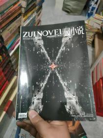 最小说：2010年11期 随书附赠最漫画