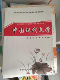 中国现代文学 正版