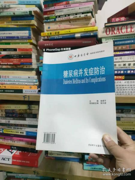 糖尿病并发症防治