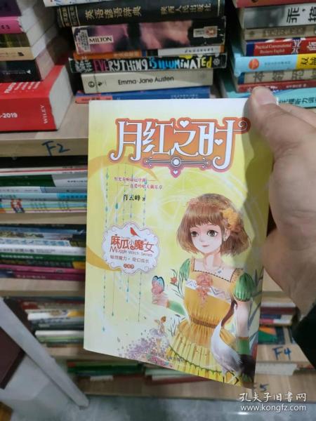 麻瓜小魔女 花香季：月红之时