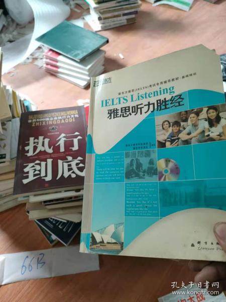 新东方·新东方雅思（IELTS）考试指导辅导教材·基础培训：基础培训雅思听力胜经