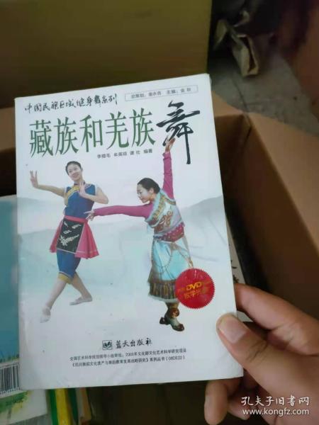 中国民族区域健身舞系列：藏族和羌族舞