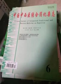 中国中西医结合消化杂志 第18卷 第6期 2010年12月