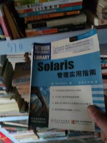 Solaris管理实用指南