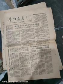 参政消息1979年4月30 星期一 第7428期